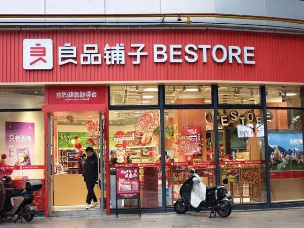 久联优配 良品铺子筹划“卖身”! 此前换帅不到半年, 去年营收净利双降