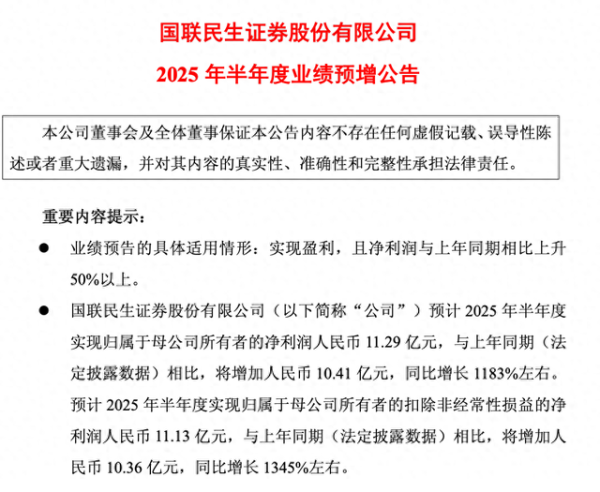闻道资本 业绩狂飙! 两家券商上半年净利同比预增超1000%!